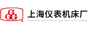 上(shàng)海(hǎi)儀表機床廠（上海(hǎi)第三機(jī)床廠）